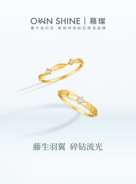 【新品上市】曼卡龙/慕璨18k金缠梦星翼培育钻戒指日常通勤日系