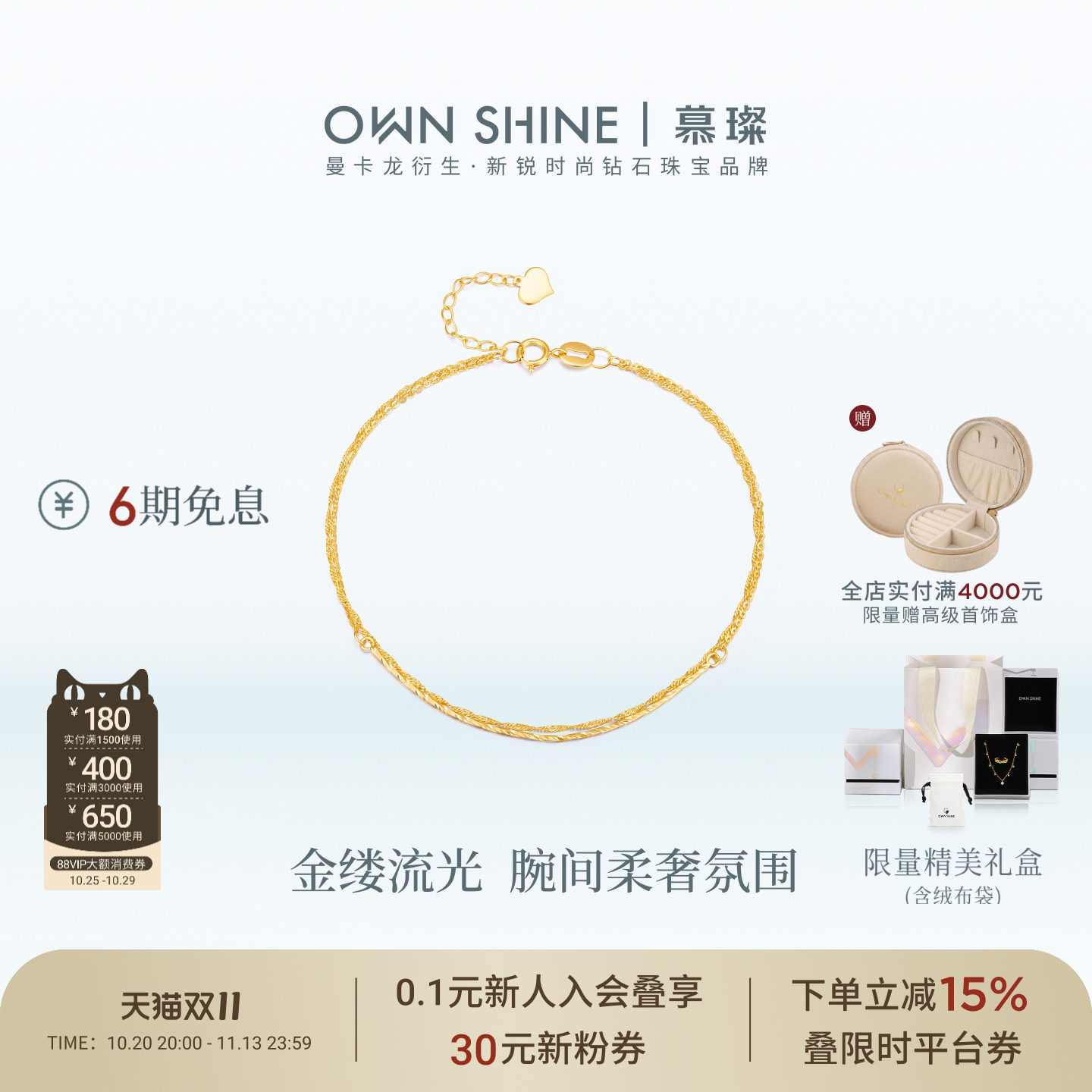 【双11】曼卡龙/慕璨18k金多链型手链双层素链百搭叠戴礼物