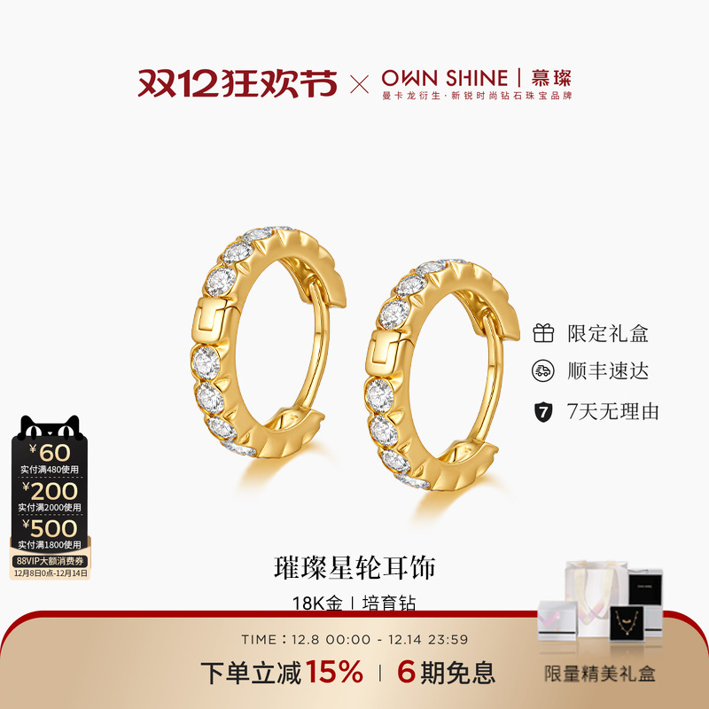 18k金真钻石培育星轮耳环