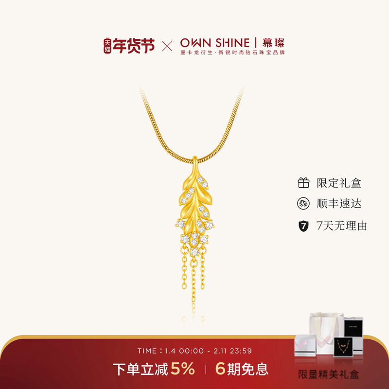 【新年礼物】曼卡龙/慕璨翎羽穗尾黄金女吊坠足金项链培育钻挂坠,珠宝/钻石/翡翠,黄金镶钻吊坠,淘宝优惠券,粉丝福利购,淘宝优惠卷