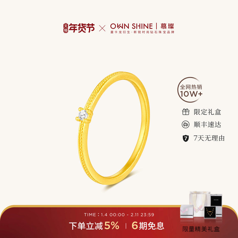 【新年礼物】曼卡龙/慕璨小星辉黄金钻石戒指足金细钻戒叠戴,珠宝/钻石/翡翠,黄金镶钻戒指,淘宝优惠券,粉丝福利购,淘宝优惠卷