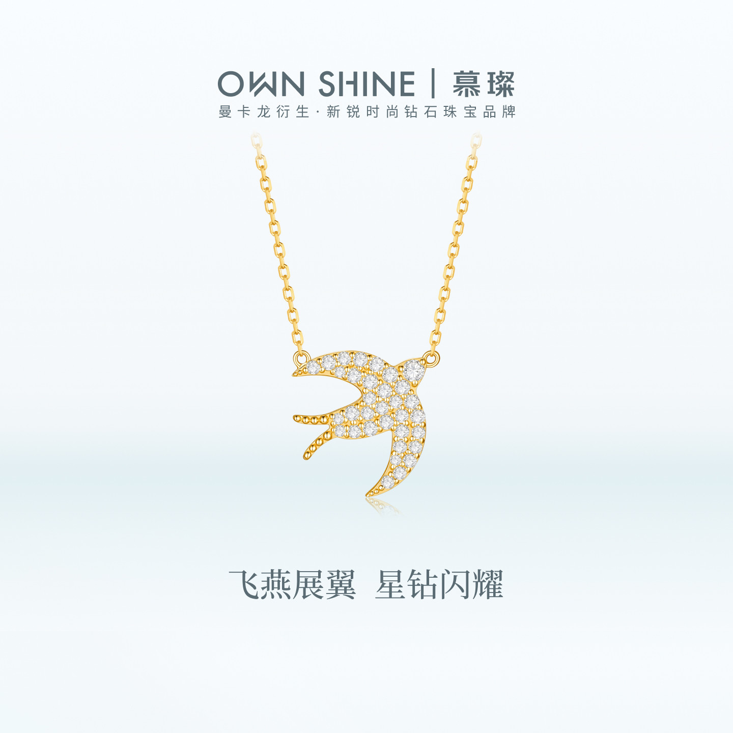 【双11】曼卡龙/慕璨18K金暮色之诗归燕项链百搭通勤礼物