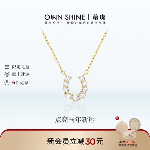 慕璨18K金马蹄培育钻项链