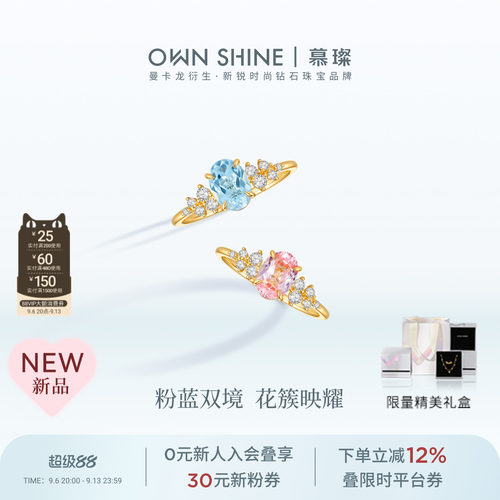 【新品上市】曼卡龙/慕璨18K金戒指女Aurora粉樱浅海精致礼物