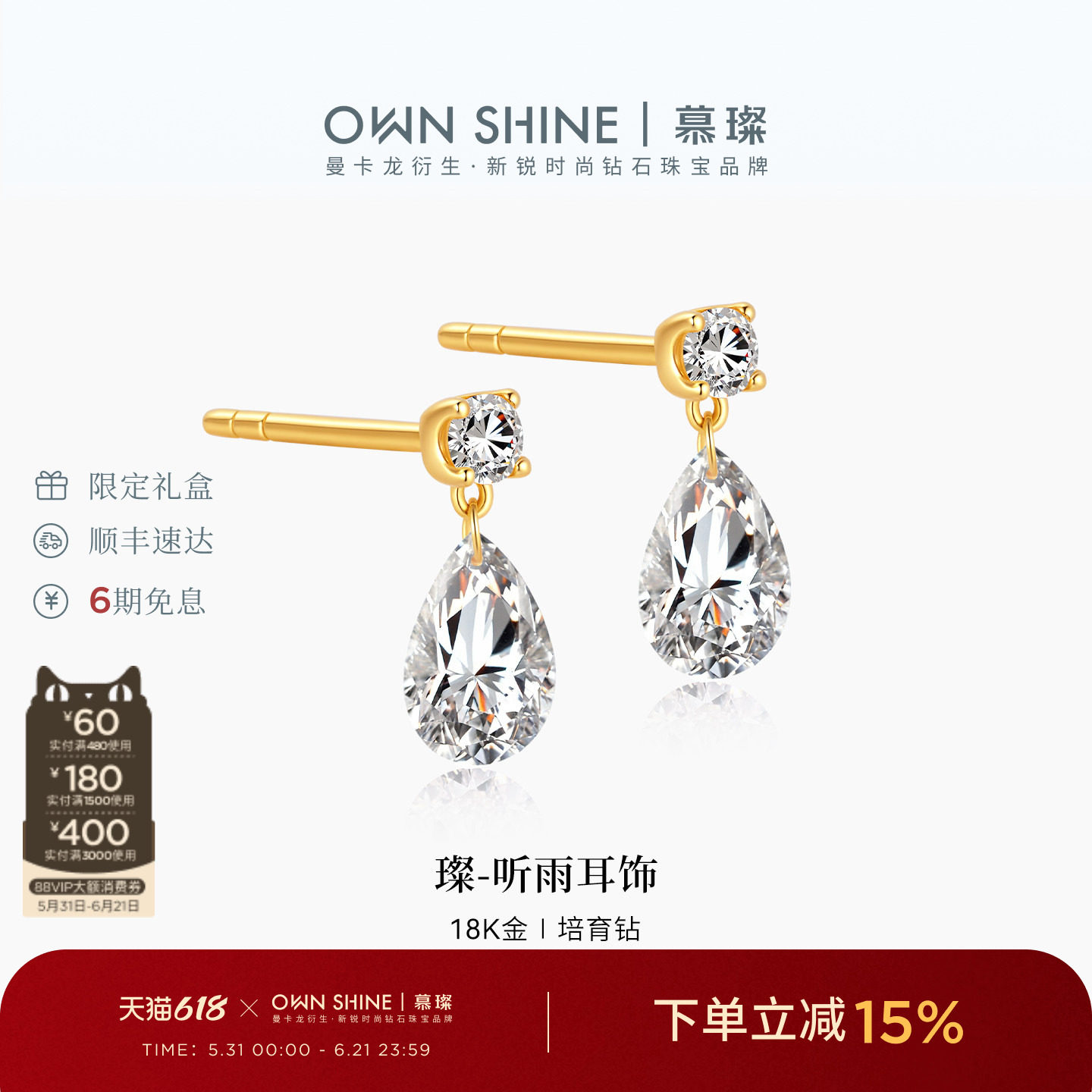 【孤品福利】曼卡龙/慕璨听雨18k黄金耳钉水滴耳环70分耳饰培育钻