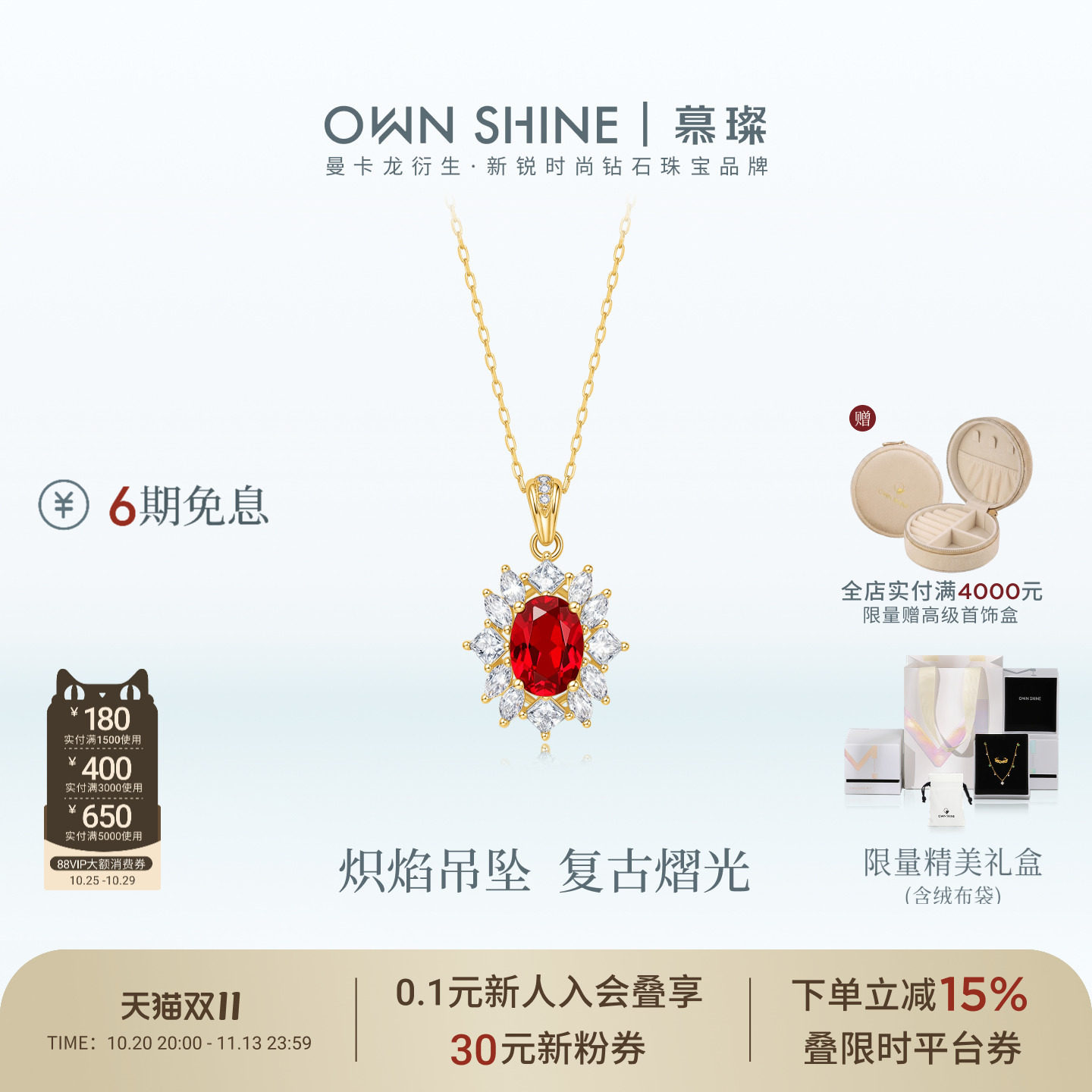 【双11】曼卡龙/慕璨波尔多炽焰18k轻复古吊坠项链培育钻百搭