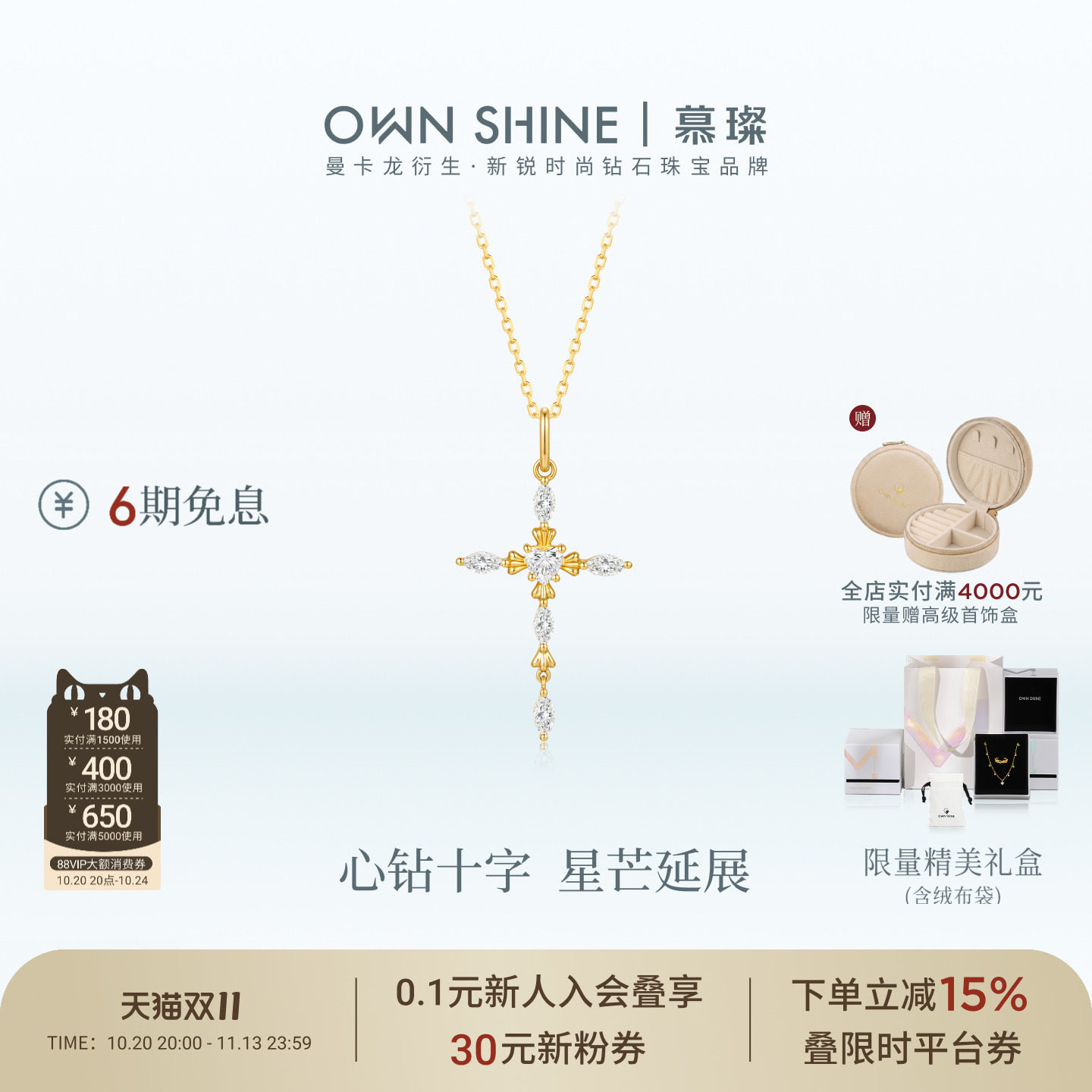 【双11】曼卡龙/慕璨爱之祷告18K金十字架培育钻