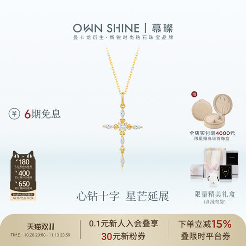 【双11】曼卡龙/慕璨爱之祷告18K金十字架培育钻