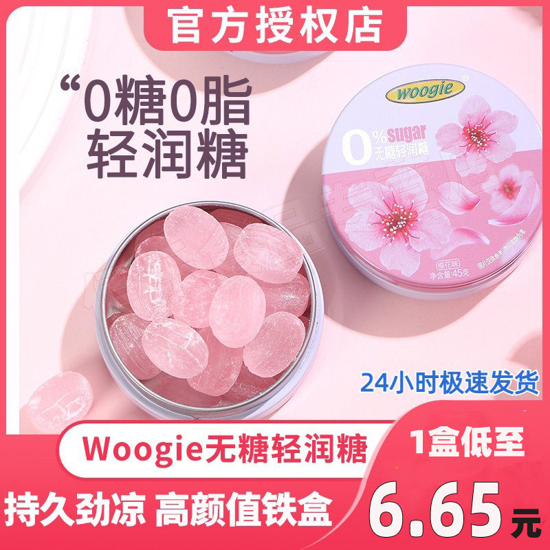 Woogie河南无糖薄荷糖0脂肪
