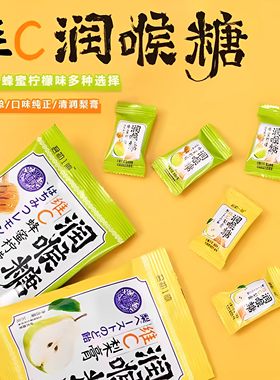 君初一心维C梨膏薄荷糖蜂蜜柠檬薄荷梨膏糖古法熬制独立包装
