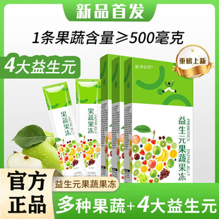 益生元果蔬果冻果味原轻漫日记清排轻畅加强版大餐救星酵素果冻便