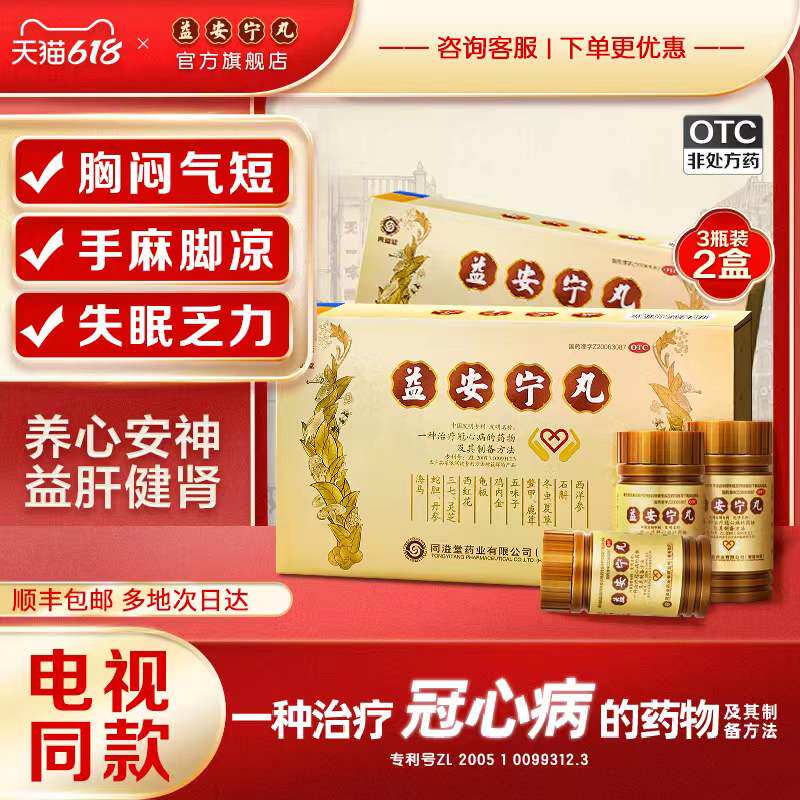 3瓶装*2盒】香港同溢堂益安宁丸原装正品冠心病药房失眠安神助眠