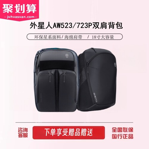 ALIENWARE外星人笔记本电脑包