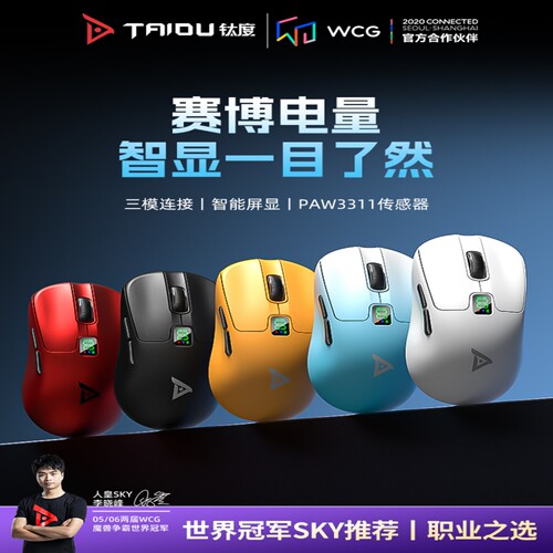钛度TSG609无相握数字三模鼠标