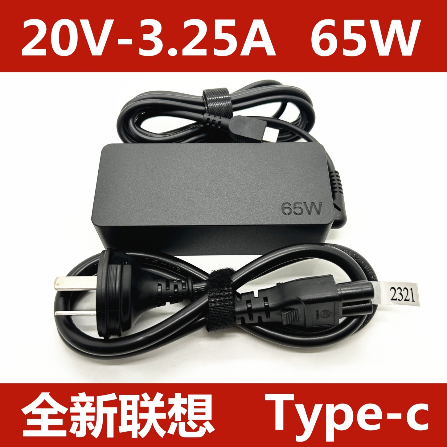 联想X1T14T480电源适配器