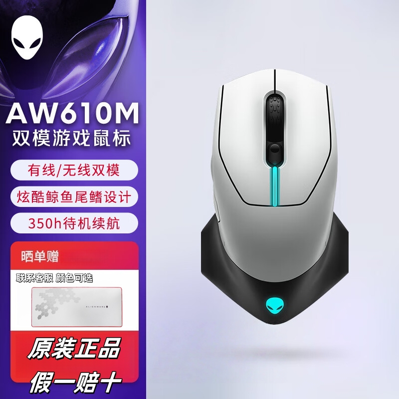 顺丰Alienware外星人电竞鼠标 AW610M/720M 无线有线蓝牙游戏鼠标
