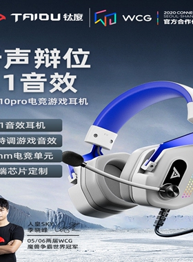钛度THS310pro电脑耳机头戴式7.1游戏电竞有线吃鸡听声辨位台式用