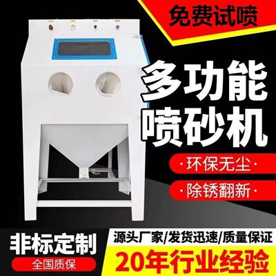小型喷砂机抛光翻新吹打砂水喷沙除锈机工业环保无尘自手动高压