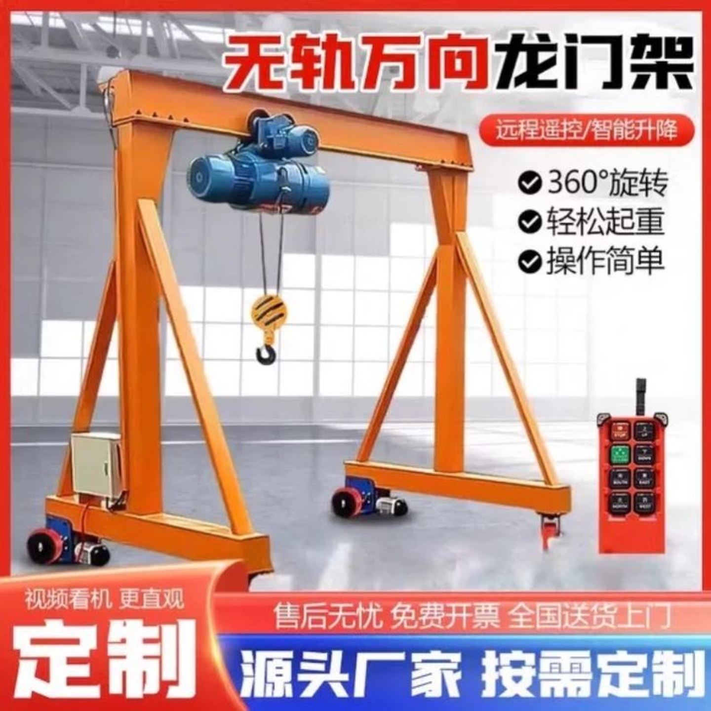 龙门吊手推式无轨行吊1/2/3/5T电动小型升降吊机起重机移动龙门架图片