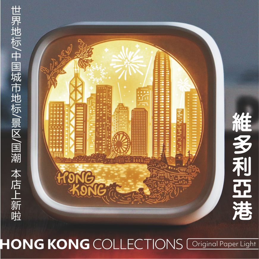 香港维多利亚港流光非遗纸雕灯小夜灯纪念品摆件毕业生日伴手礼物
