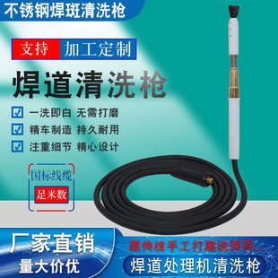 焊道处理机电解专用包布毛刷两用清洗枪不锈钢焊缝黑点抛光枪配件