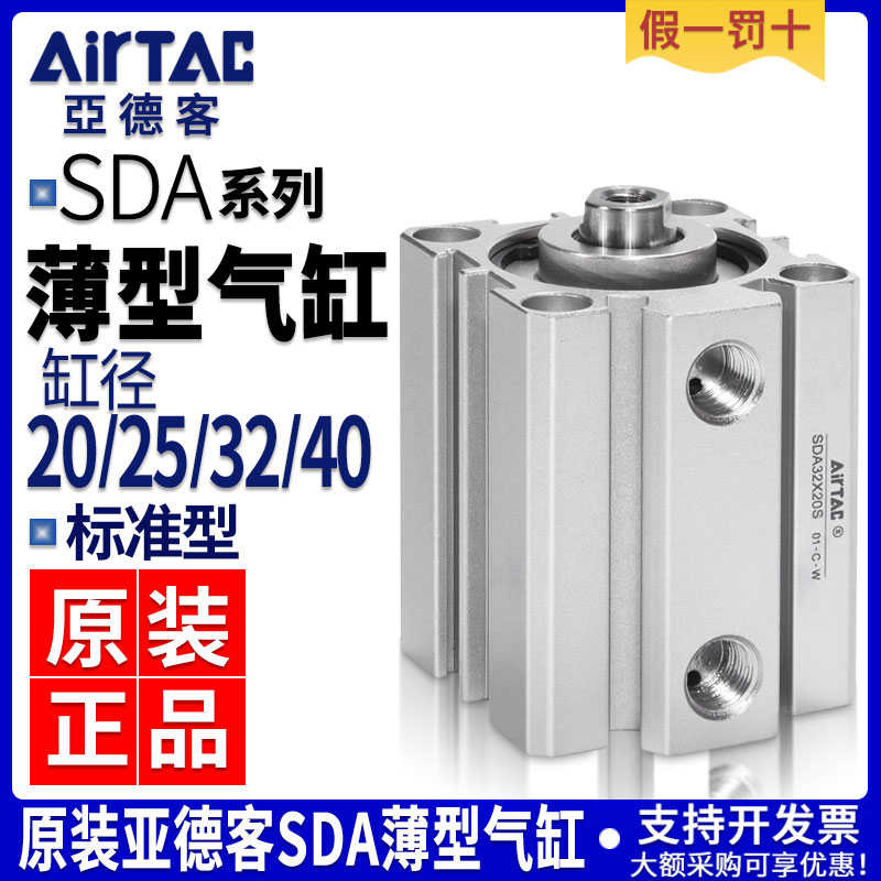 亚德客薄型气缸小型气动SDA1216202532405x10x15x25x30x40