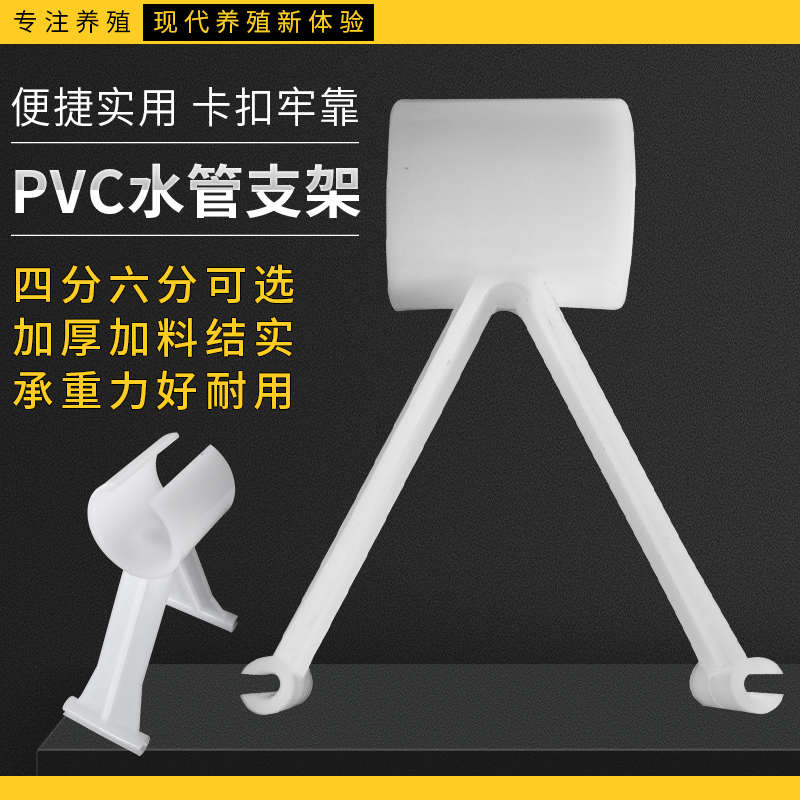 养殖场水管支架鸡用自动饮水器水线管支架4分6分PVC水管支架鸡