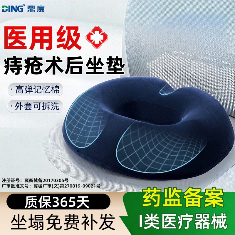 医用痔疮术后专用中空坐垫肛部尾椎骨折护办公室久坐防屁股痛褥疮