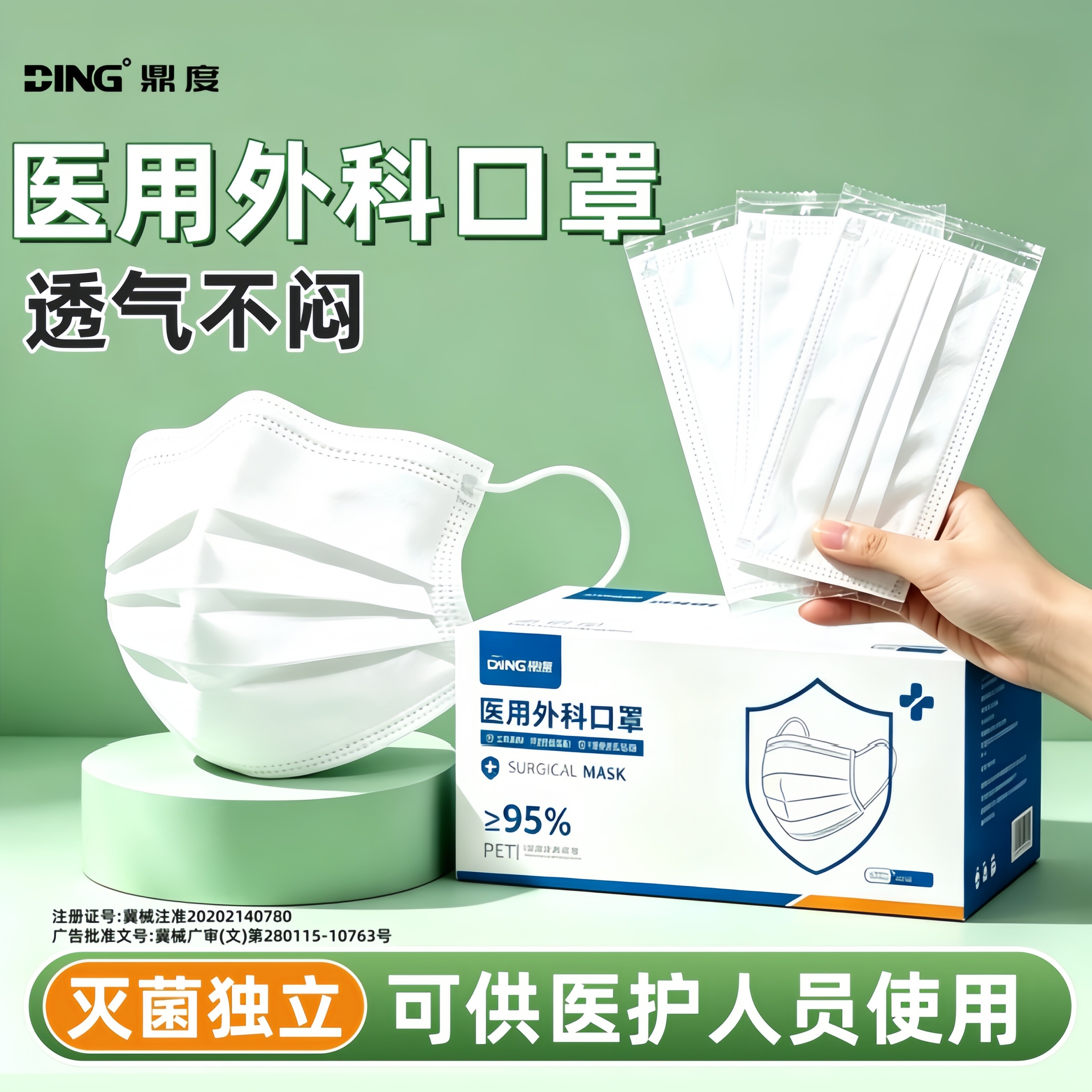 医用外科口罩一次性灭菌独立装