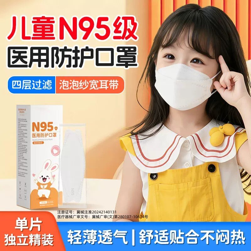 儿童N95级医用防护口罩图片