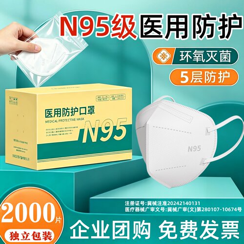 团购批发】5000只N95级医用口罩