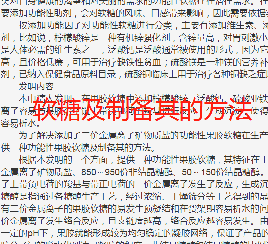 软糖加工生产制造技术专利方法工艺配方，