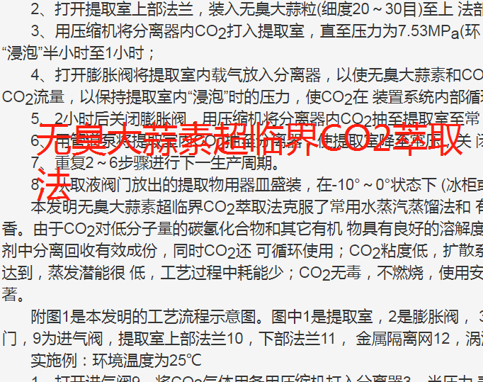 无臭大蒜种植栽培技术加工生产制造
