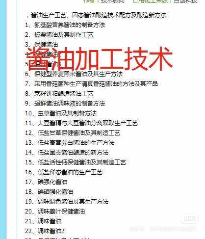 酱油加工生产制造技术方法工艺