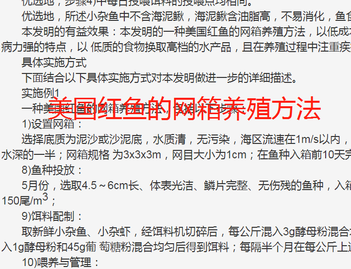 美国红鱼繁育孵化养殖技术方法工艺