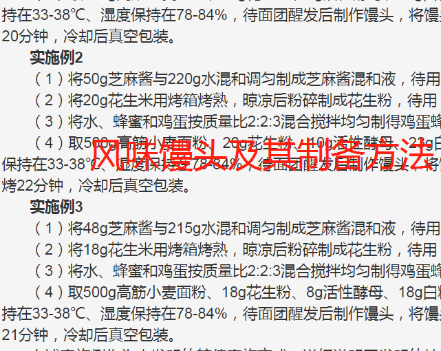馒头加工生产制造技术专利方法工艺配方，