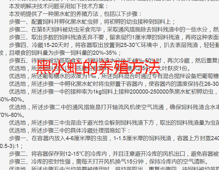 黑水虻养殖繁育孵化技术方法工艺