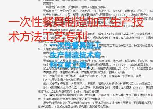 一次性餐具加工生产制造技术专@利文献，