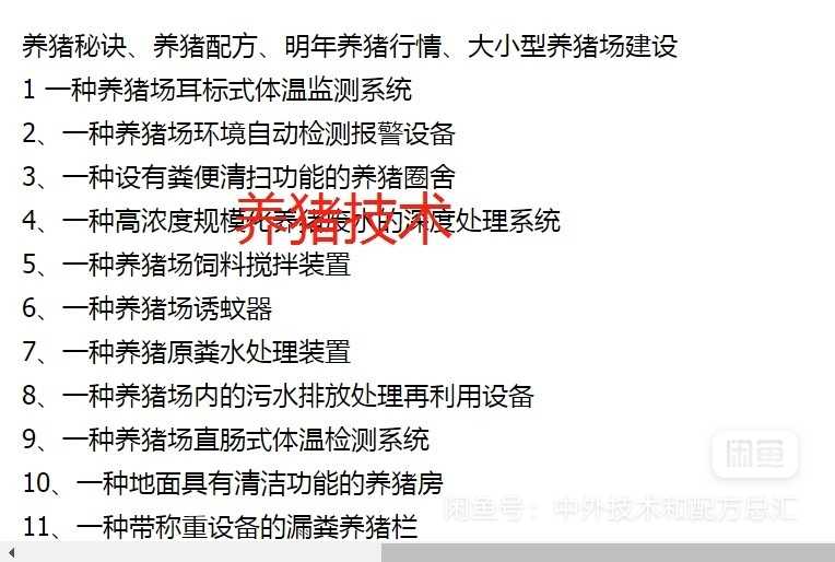 养猪场技术废水处理装置及处理方法