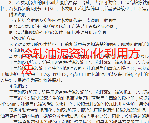 冷榨油冷轧油轧制油加工生产制造技术专利方法工艺配方，