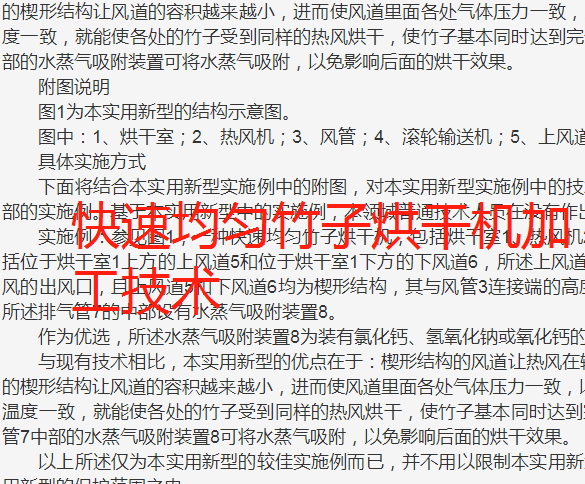 竹子处理烘干技术专利方法工艺配方