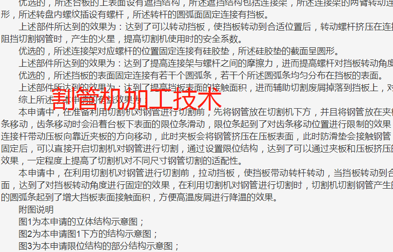 割管机设计加工生产制造技术专利方法工艺