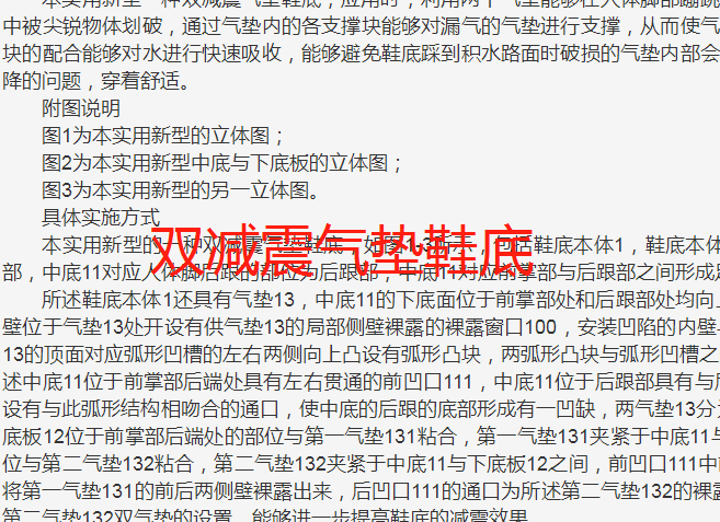 气垫鞋加工生产制造技术专利方法工艺，