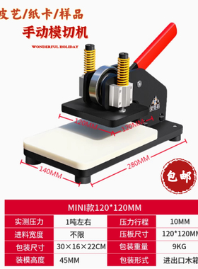 小型摇臂款手动模切机皮革下料机刀模冲压机小型裁断机啤机