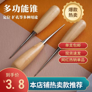 diy皮革工具 扩孔实心锥子针不锈钢大号木柄粗千枚通打孔手工修鞋