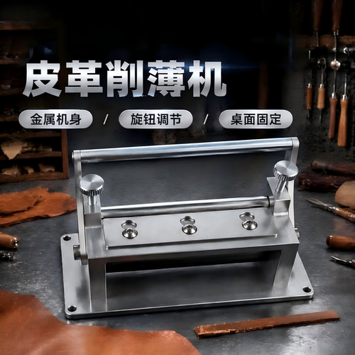 皮革削薄机带轴承刻度DIY皮具皮带皮料铲薄植鞣革牛皮羊皮削薄刀