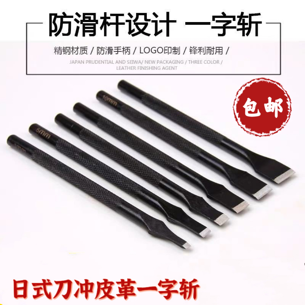 手工皮革一字斩冲黑花杆钱包编织斩腰带斩平口冲diy手工皮具工具