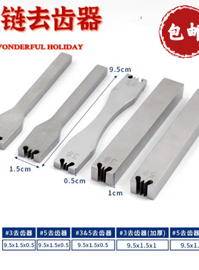 DIY手工皮具拉链去齿器拔码装拉链牙齿工具钳子斩不卡齿3/5号