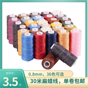 非機縫0.8mm扁線30米 150D皮革手縫蠟線手工DIY手繩手鏈線滌綸