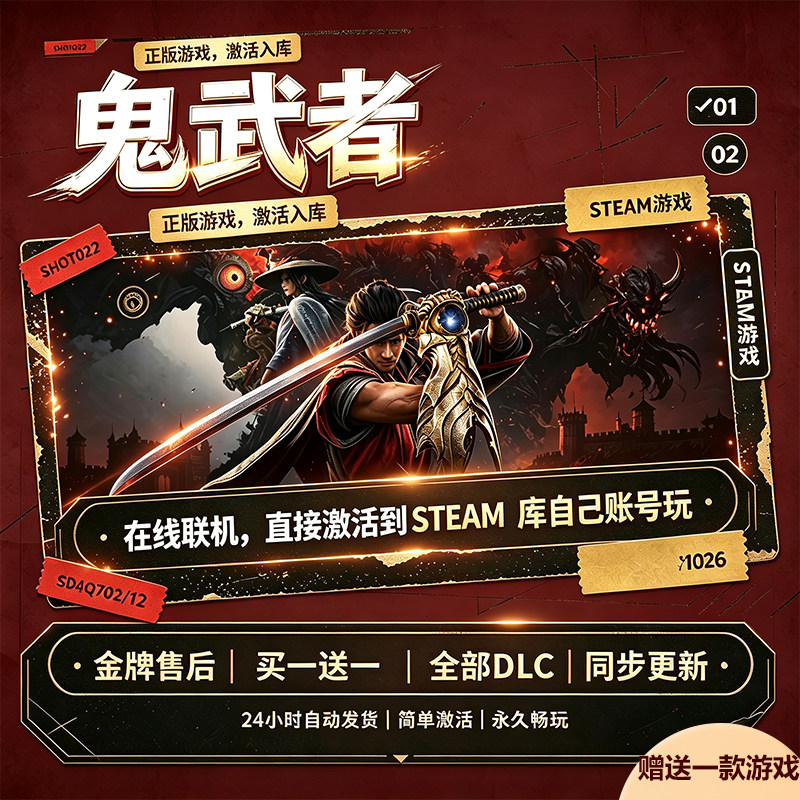 steam正版鬼武者激活码CDKEY